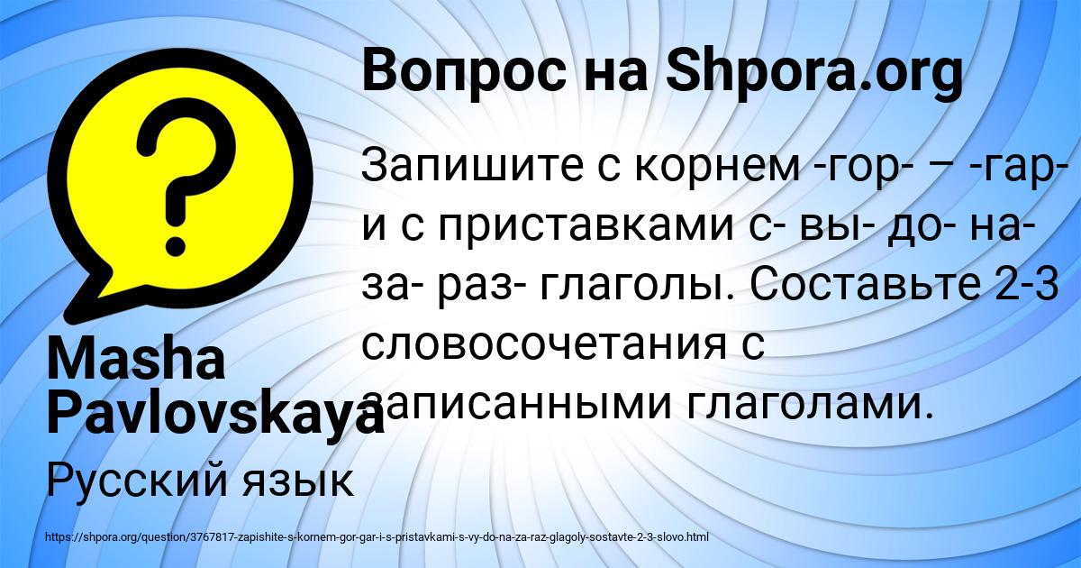 Картинка с текстом вопроса от пользователя Masha Pavlovskaya