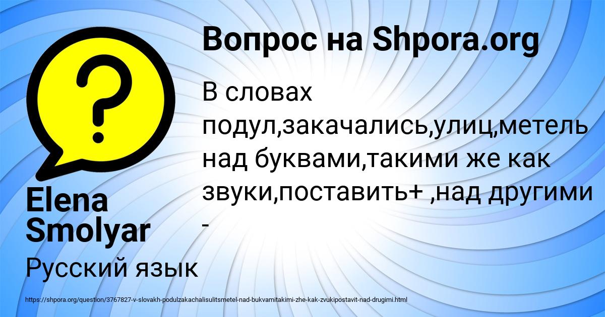 Картинка с текстом вопроса от пользователя Elena Smolyar