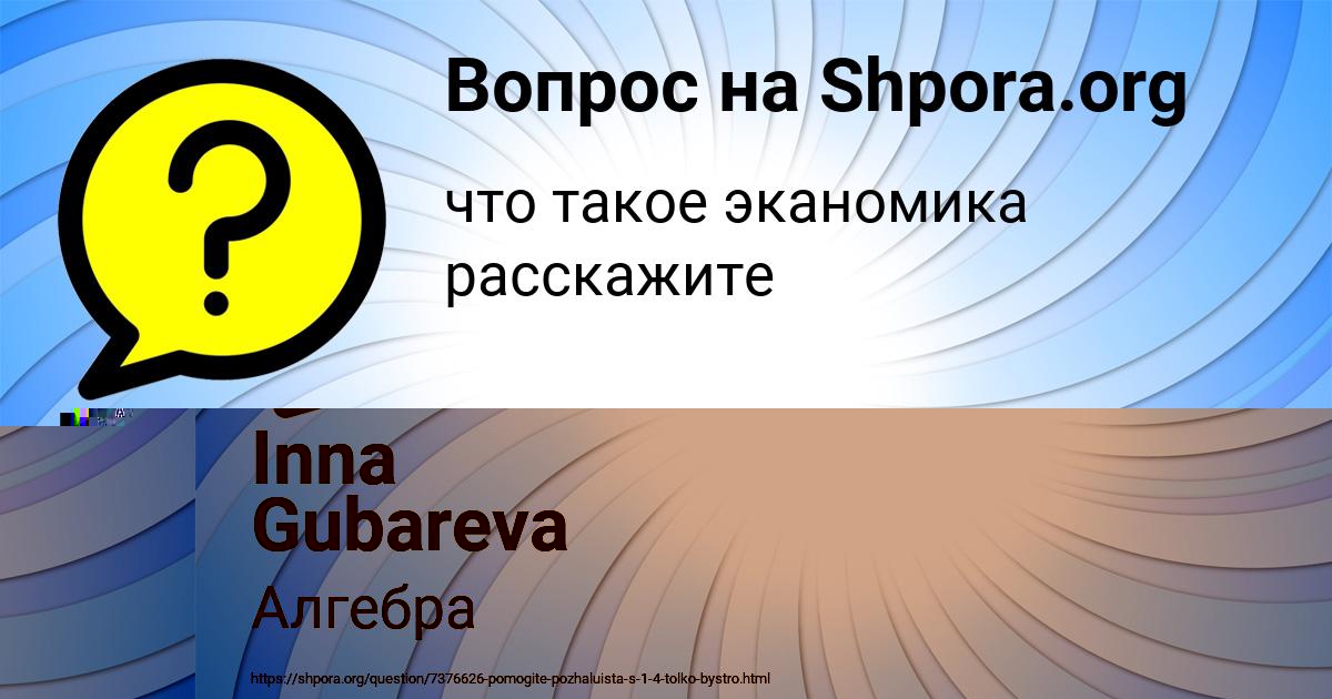 Картинка с текстом вопроса от пользователя Машка Кузьменко