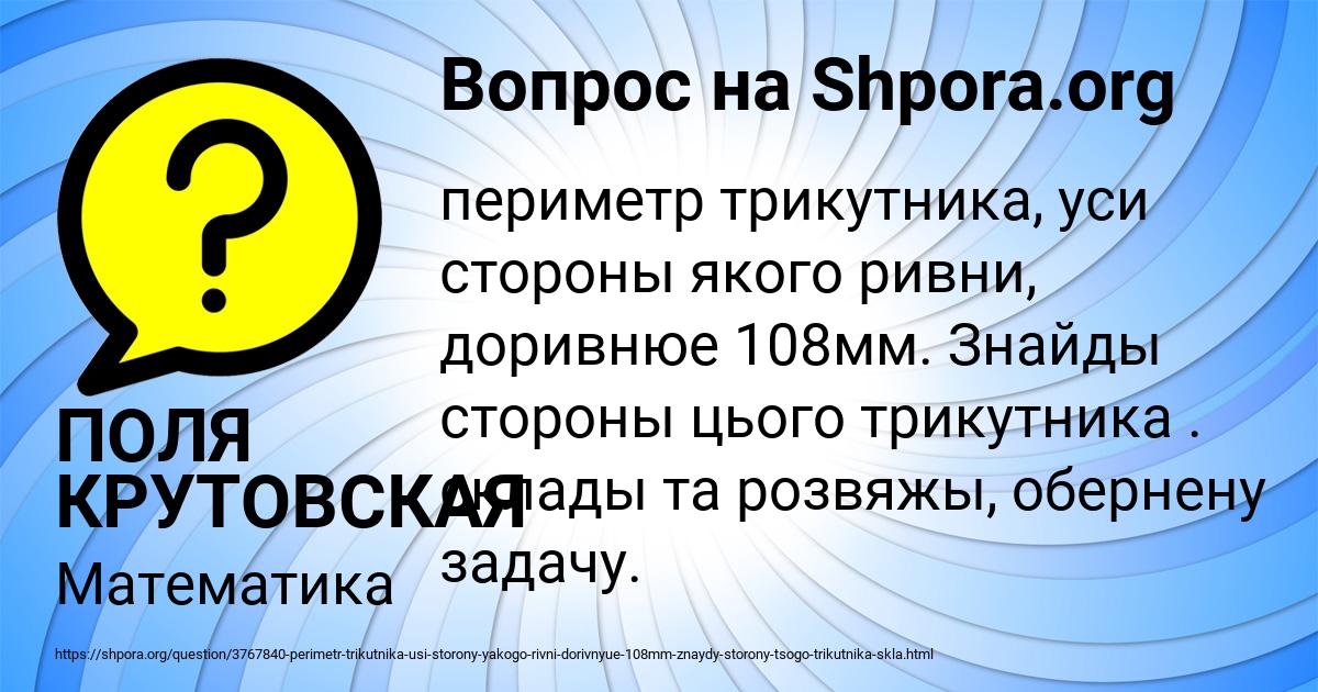 Картинка с текстом вопроса от пользователя ПОЛЯ КРУТОВСКАЯ