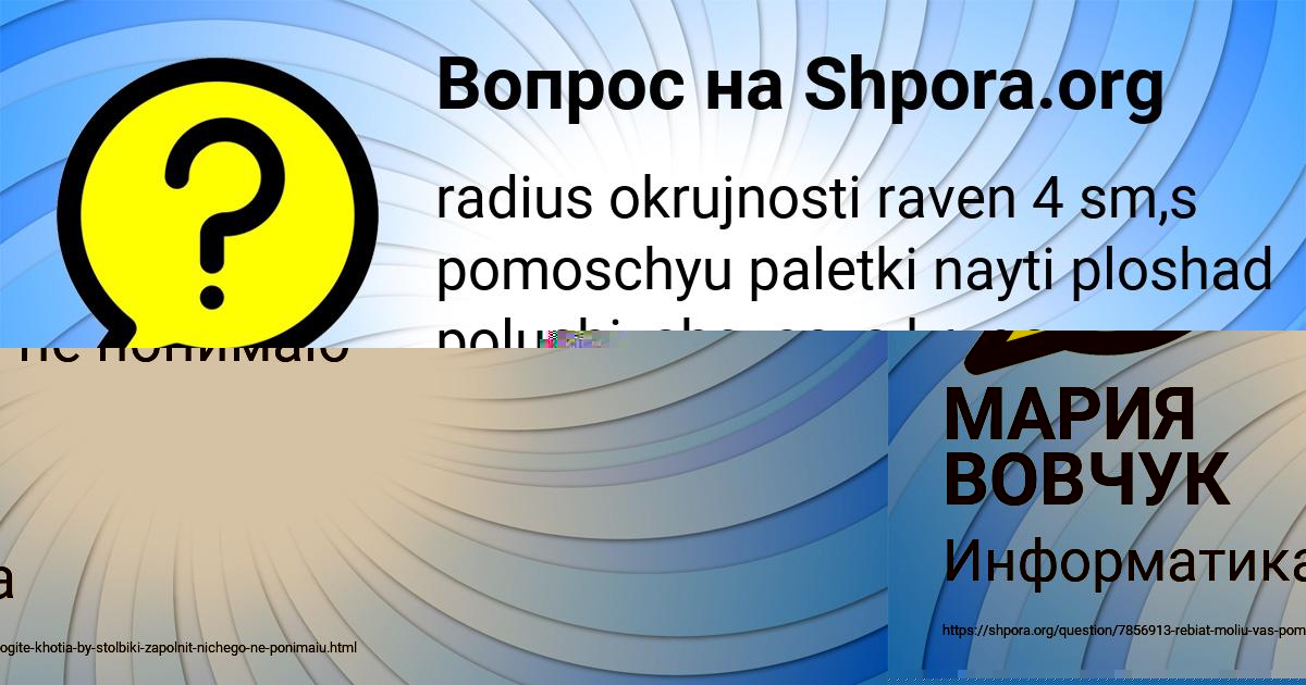 Картинка с текстом вопроса от пользователя Вячеслав Бакулевы