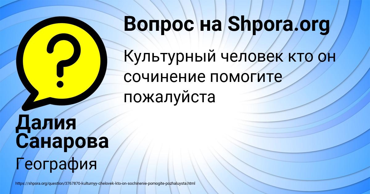 Картинка с текстом вопроса от пользователя Далия Санарова