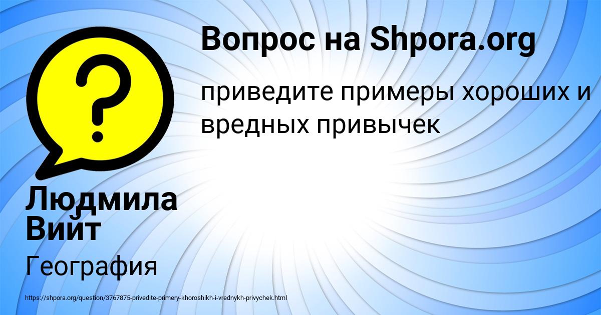 Картинка с текстом вопроса от пользователя Людмила Вийт
