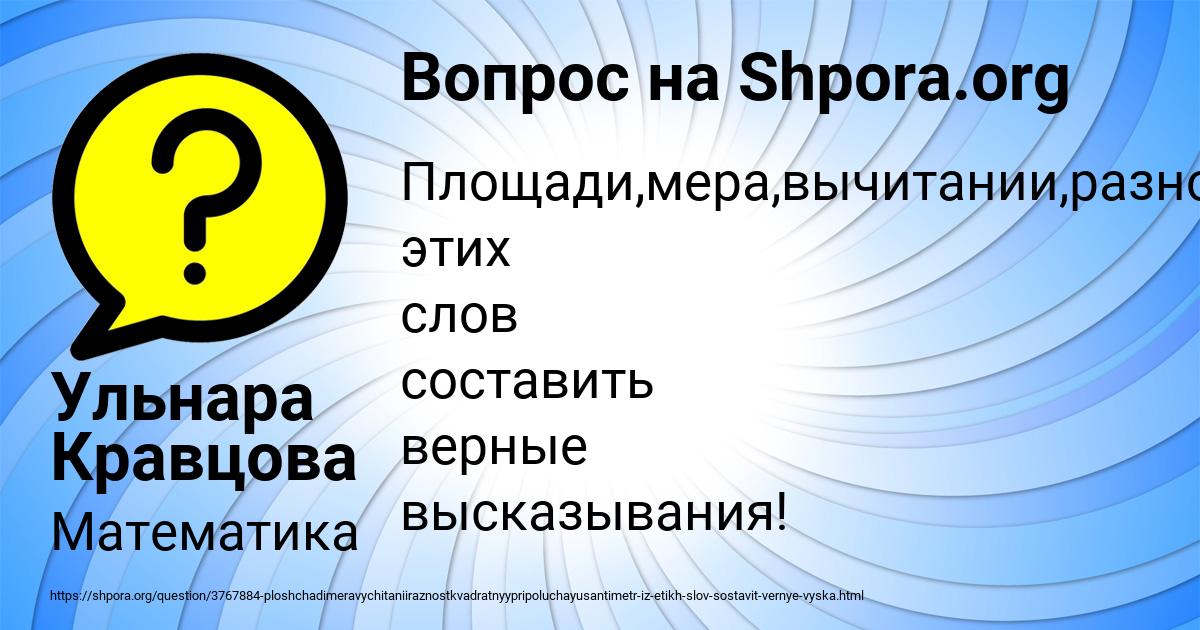 Картинка с текстом вопроса от пользователя Ульнара Кравцова