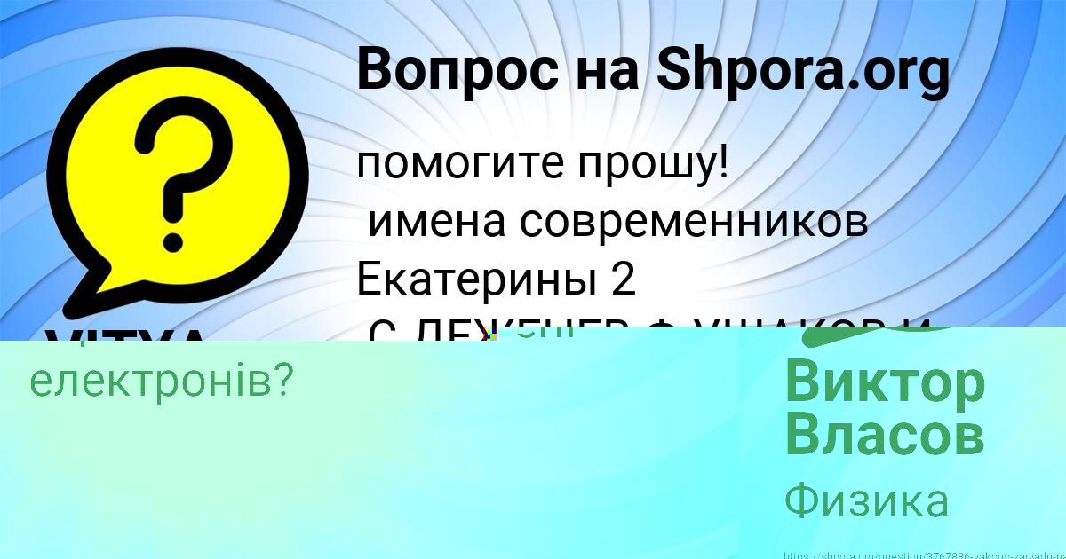 Картинка с текстом вопроса от пользователя Виктор Власов