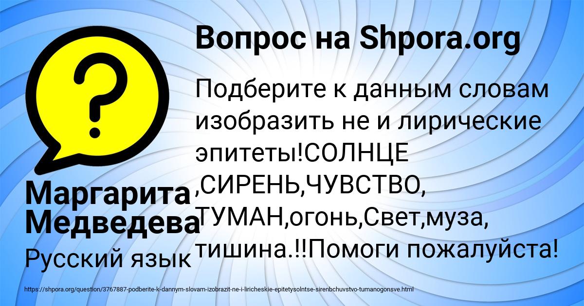 Картинка с текстом вопроса от пользователя Маргарита Медведева