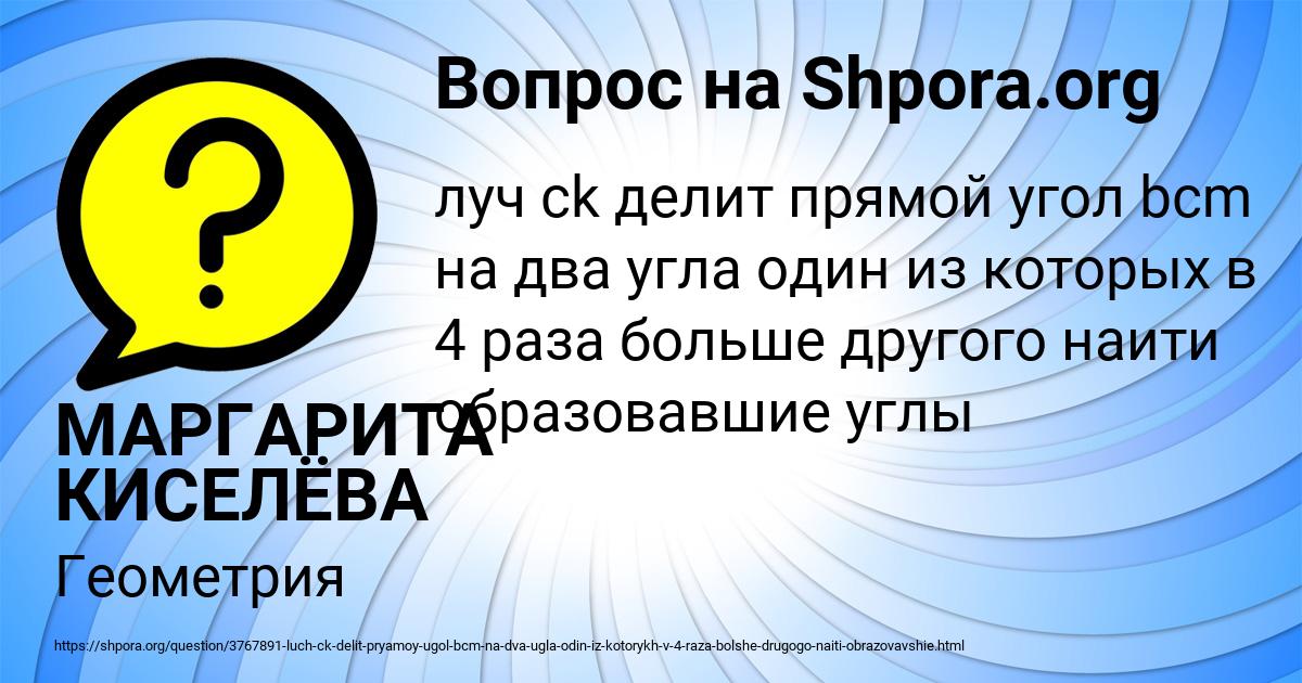 Картинка с текстом вопроса от пользователя МАРГАРИТА КИСЕЛЁВА
