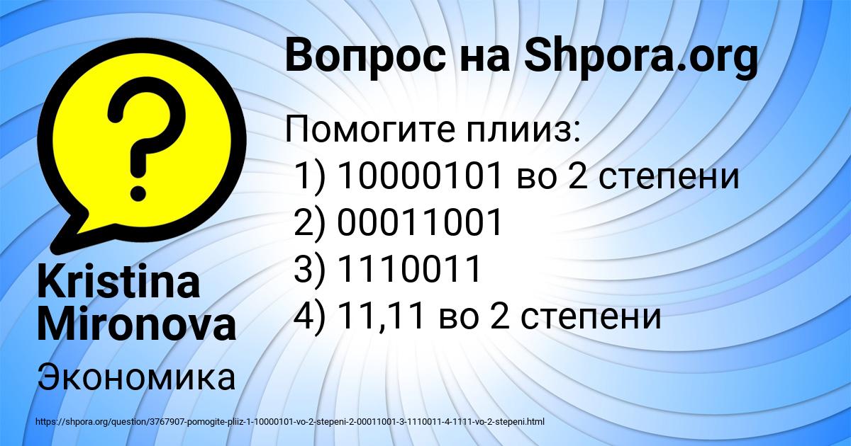 Картинка с текстом вопроса от пользователя Kristina Mironova
