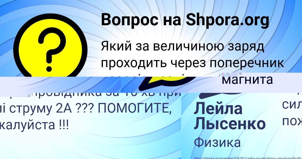 Картинка с текстом вопроса от пользователя Лейла Лысенко