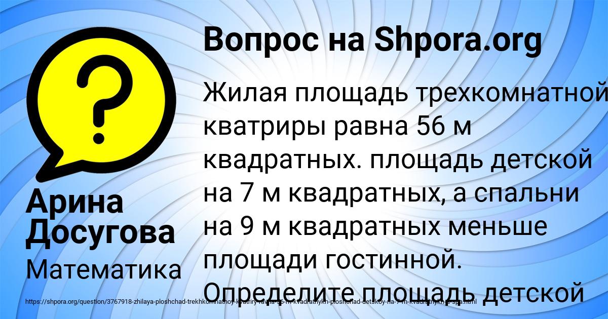Картинка с текстом вопроса от пользователя Арина Досугова