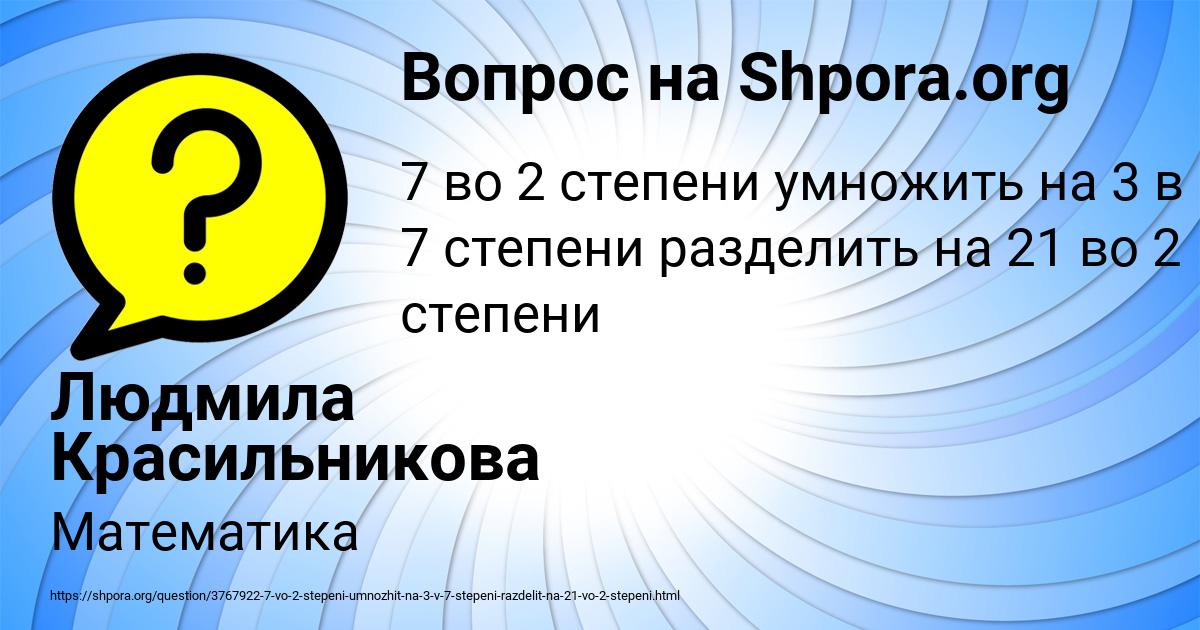 Картинка с текстом вопроса от пользователя Людмила Красильникова