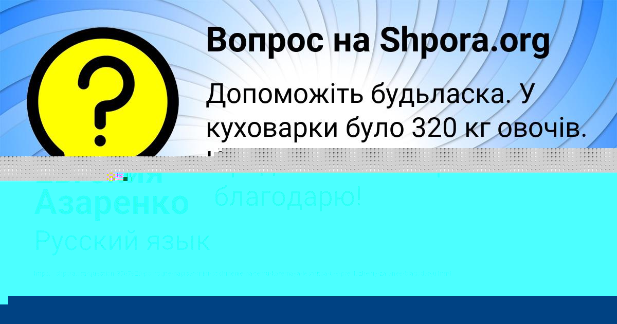 Картинка с текстом вопроса от пользователя Евгения Азаренко