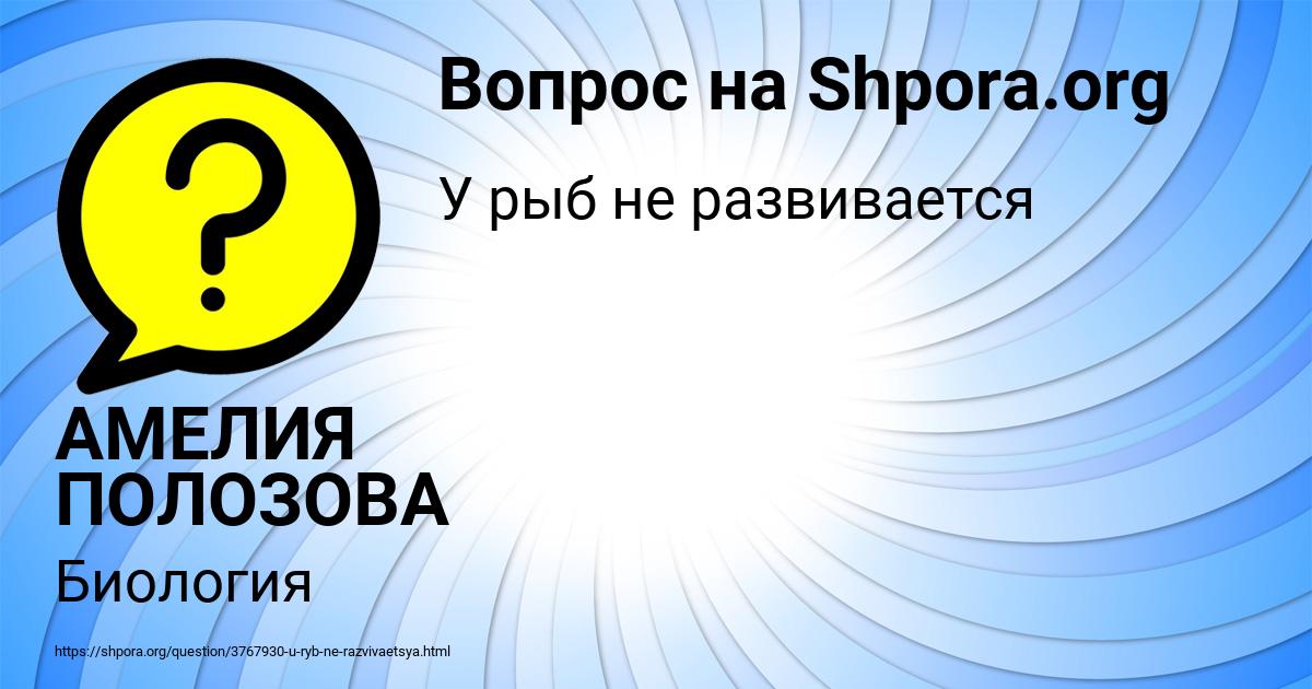 Картинка с текстом вопроса от пользователя АМЕЛИЯ ПОЛОЗОВА