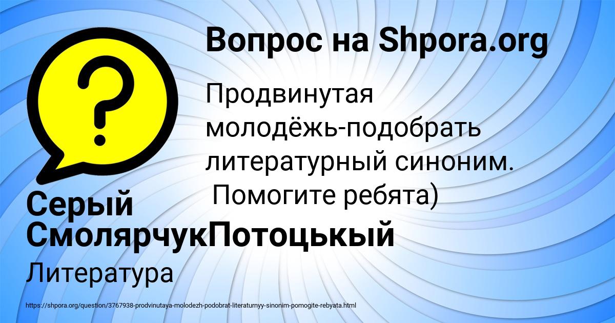 Картинка с текстом вопроса от пользователя Серый СмолярчукПотоцькый