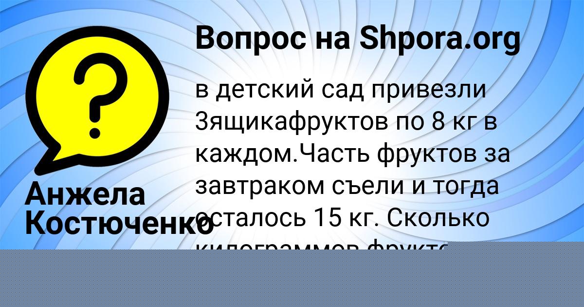 Картинка с текстом вопроса от пользователя Анжела Костюченко