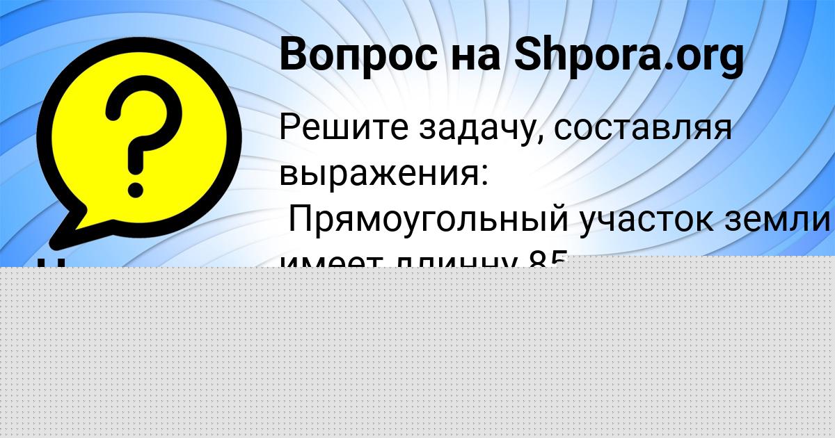 Картинка с текстом вопроса от пользователя Наташа Волохова