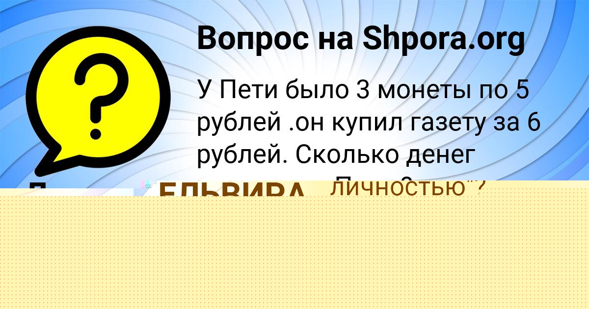 Картинка с текстом вопроса от пользователя ЕЛЬВИРА ГАЙДУК