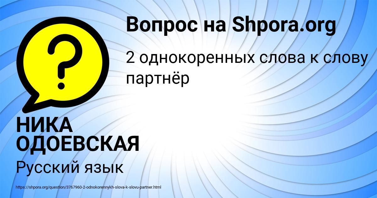 Картинка с текстом вопроса от пользователя НИКА ОДОЕВСКАЯ