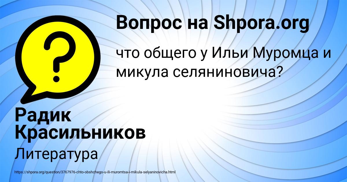 Картинка с текстом вопроса от пользователя Радик Красильников