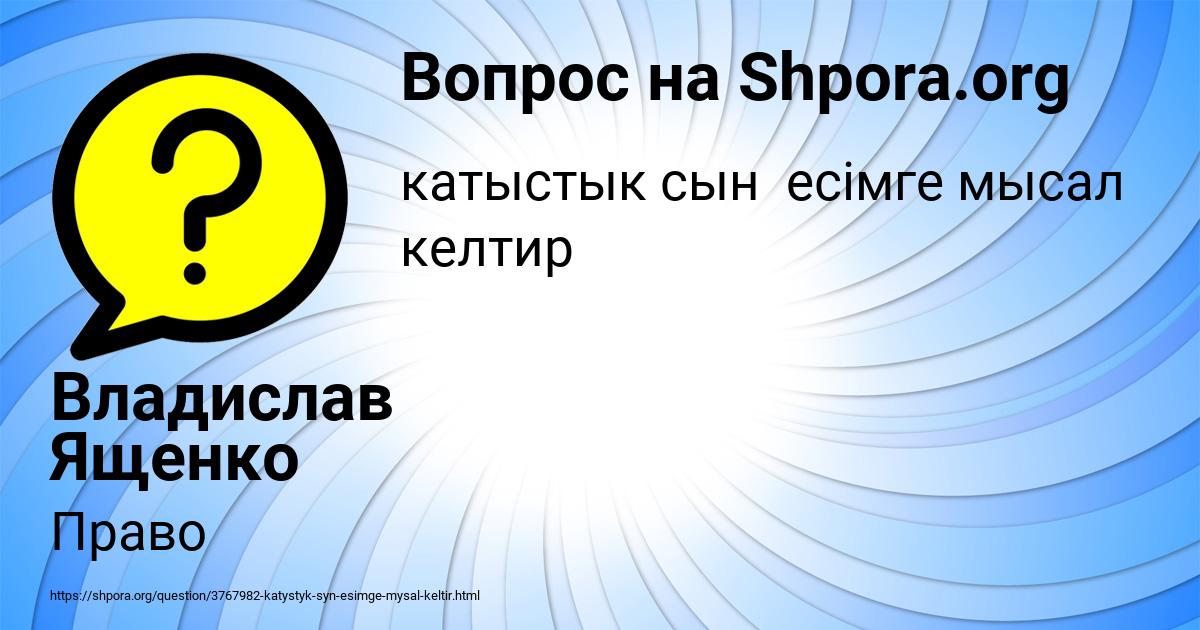 Картинка с текстом вопроса от пользователя Владислав Ященко