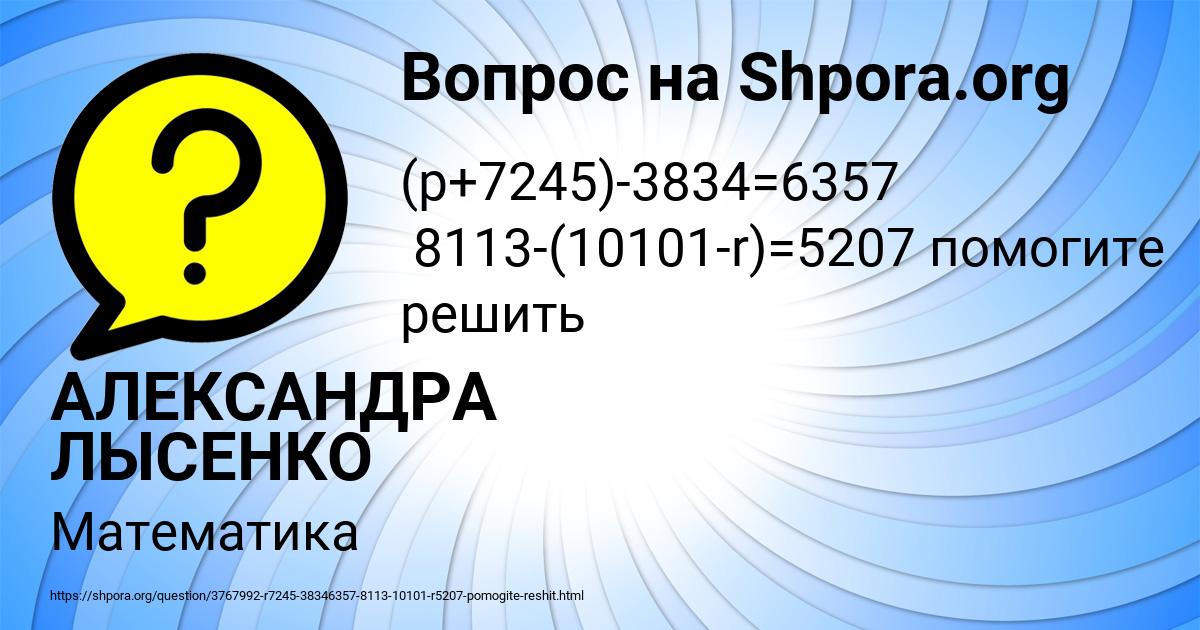 Картинка с текстом вопроса от пользователя АЛЕКСАНДРА ЛЫСЕНКО