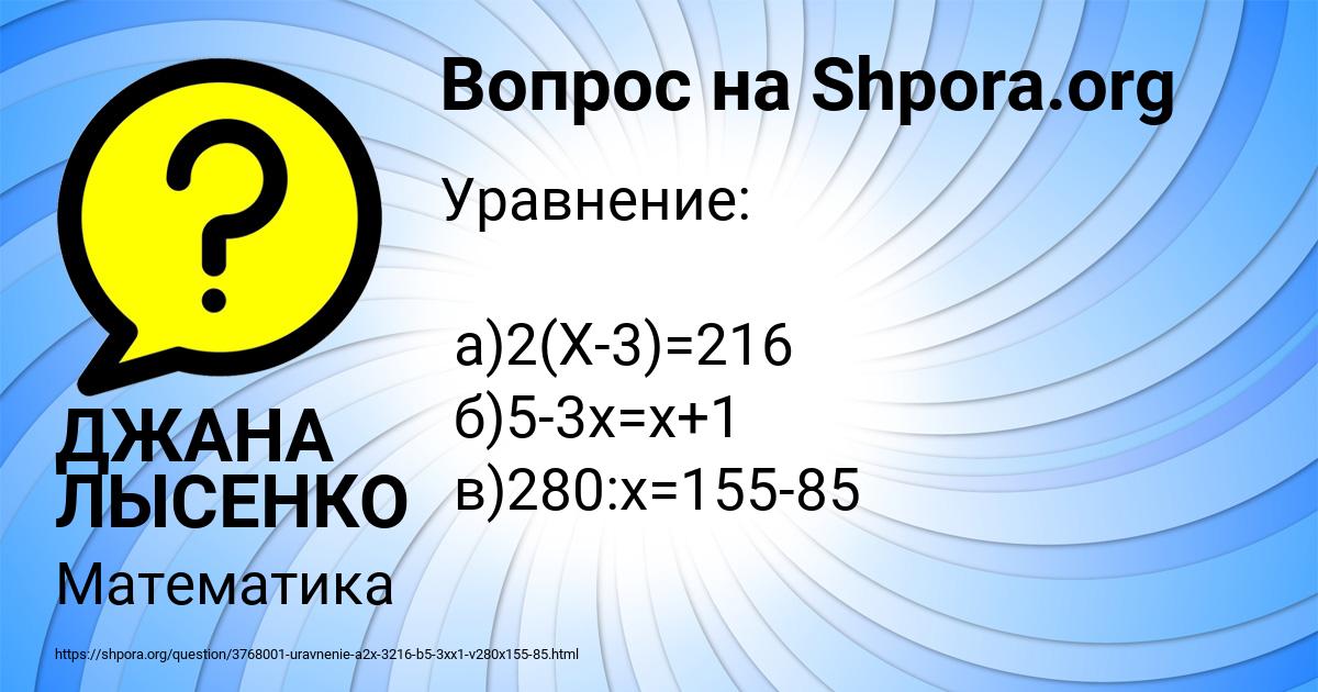 Картинка с текстом вопроса от пользователя ДЖАНА ЛЫСЕНКО