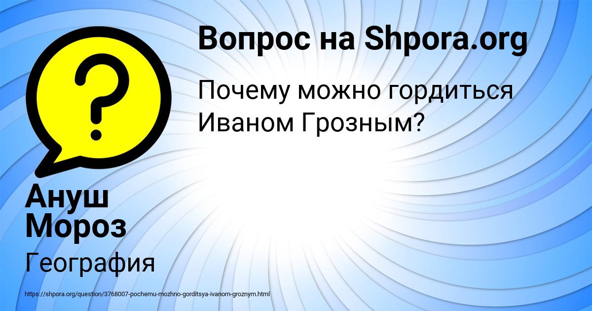 Картинка с текстом вопроса от пользователя Ануш Мороз