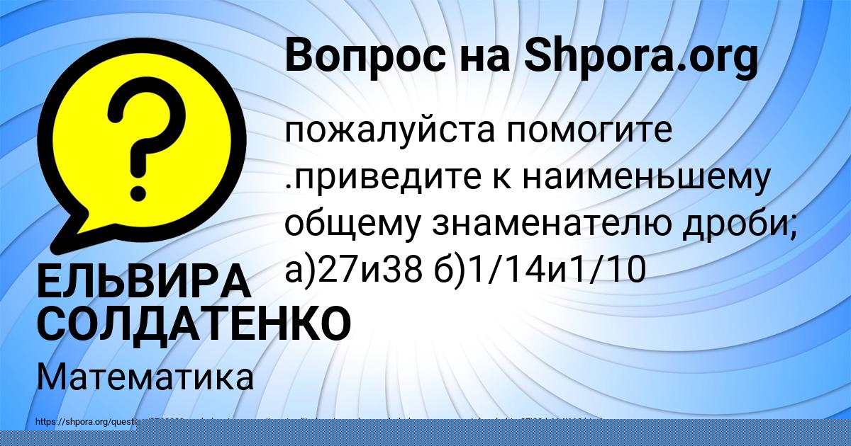 Картинка с текстом вопроса от пользователя ЕЛЬВИРА СОЛДАТЕНКО