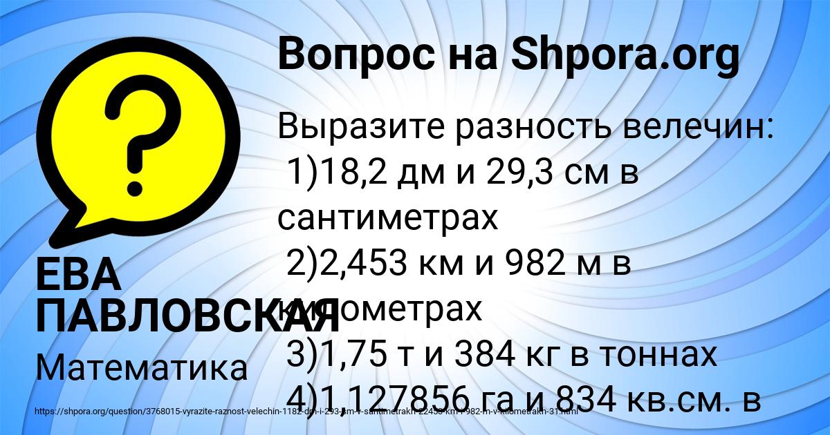 Картинка с текстом вопроса от пользователя ЕВА ПАВЛОВСКАЯ