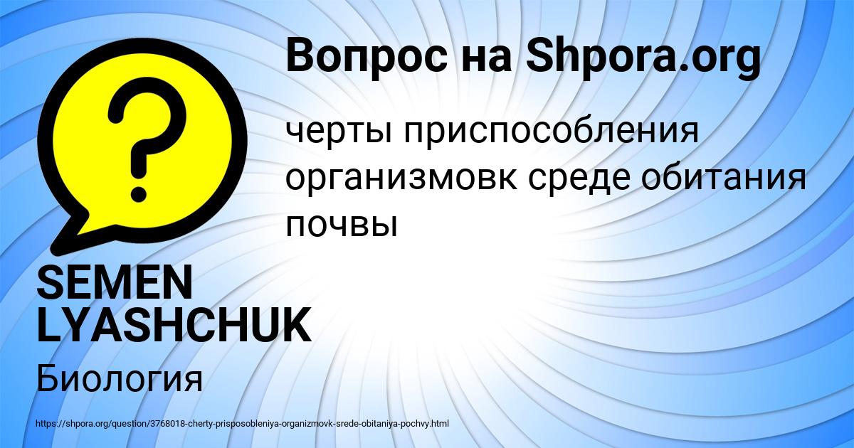 Картинка с текстом вопроса от пользователя SEMEN LYASHCHUK