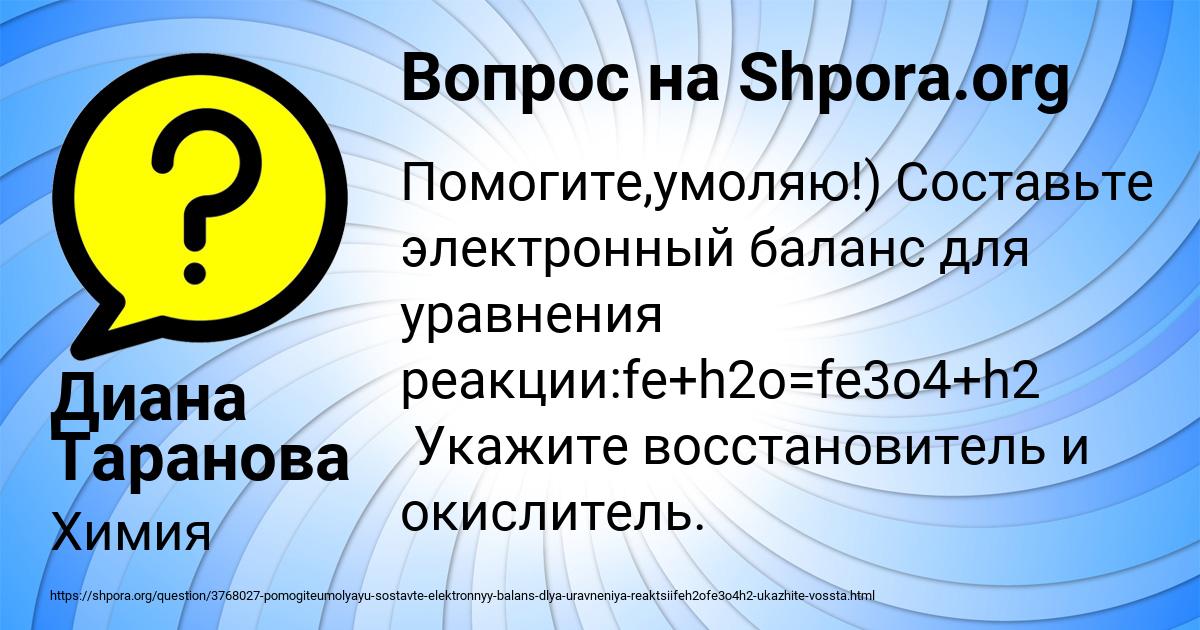 Картинка с текстом вопроса от пользователя Диана Таранова