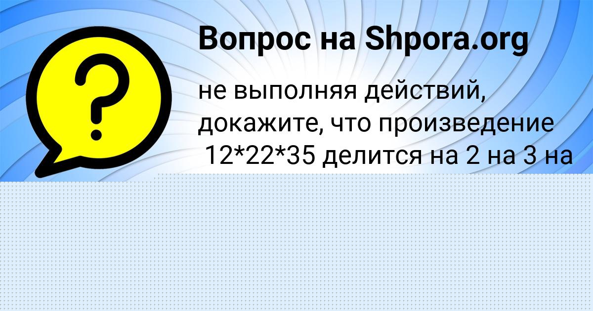 Картинка с текстом вопроса от пользователя Dilyara Tura