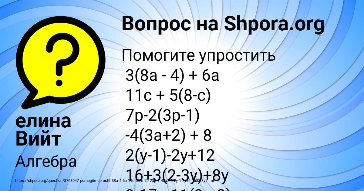 Картинка с текстом вопроса от пользователя елина Вийт