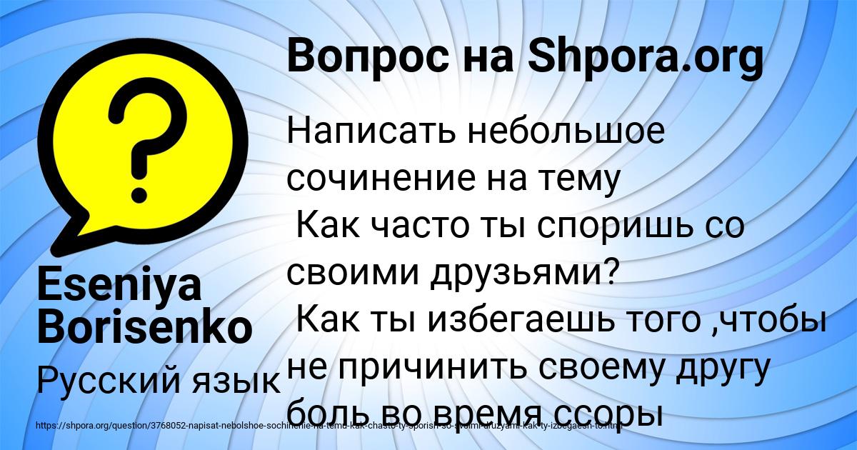 Картинка с текстом вопроса от пользователя Eseniya Borisenko
