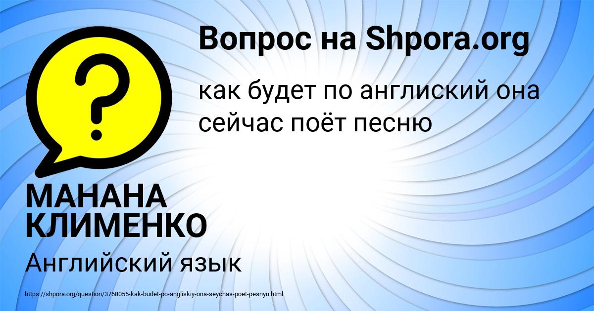 Картинка с текстом вопроса от пользователя МАНАНА КЛИМЕНКО