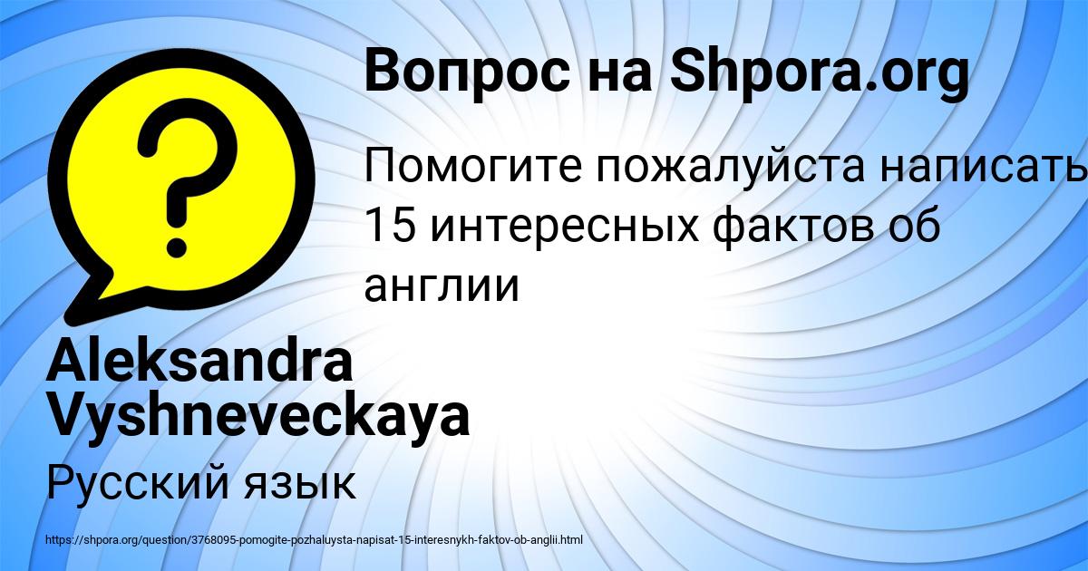 Картинка с текстом вопроса от пользователя Aleksandra Vyshneveckaya