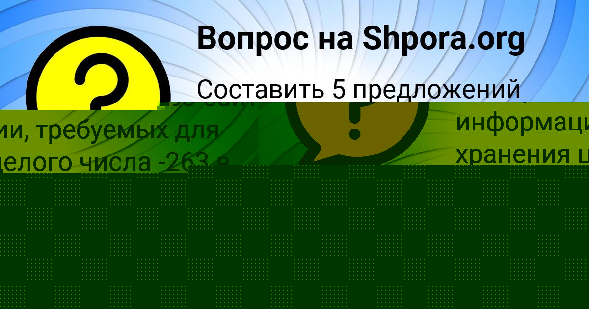 Картинка с текстом вопроса от пользователя Света Пинчук