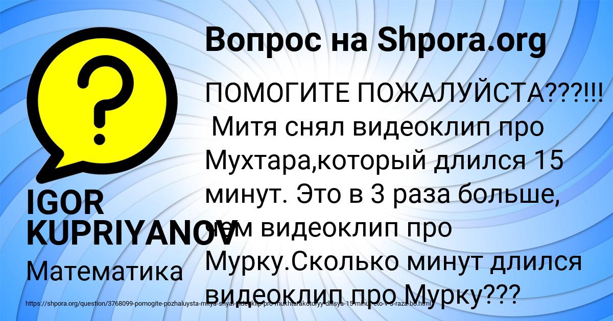 Картинка с текстом вопроса от пользователя IGOR KUPRIYANOV