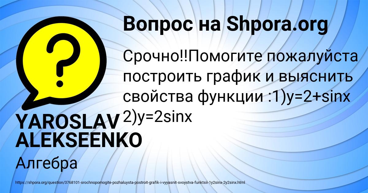 Картинка с текстом вопроса от пользователя YAROSLAV ALEKSEENKO