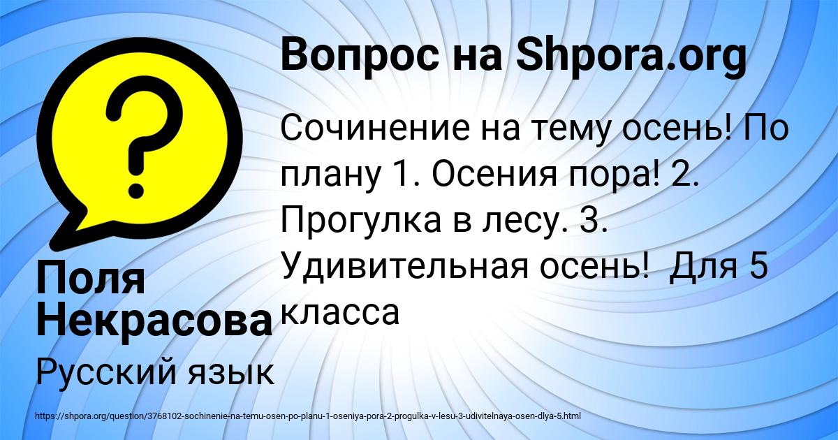 Картинка с текстом вопроса от пользователя Поля Некрасова