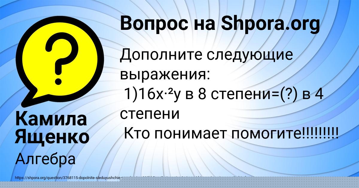 Картинка с текстом вопроса от пользователя Камила Ященко