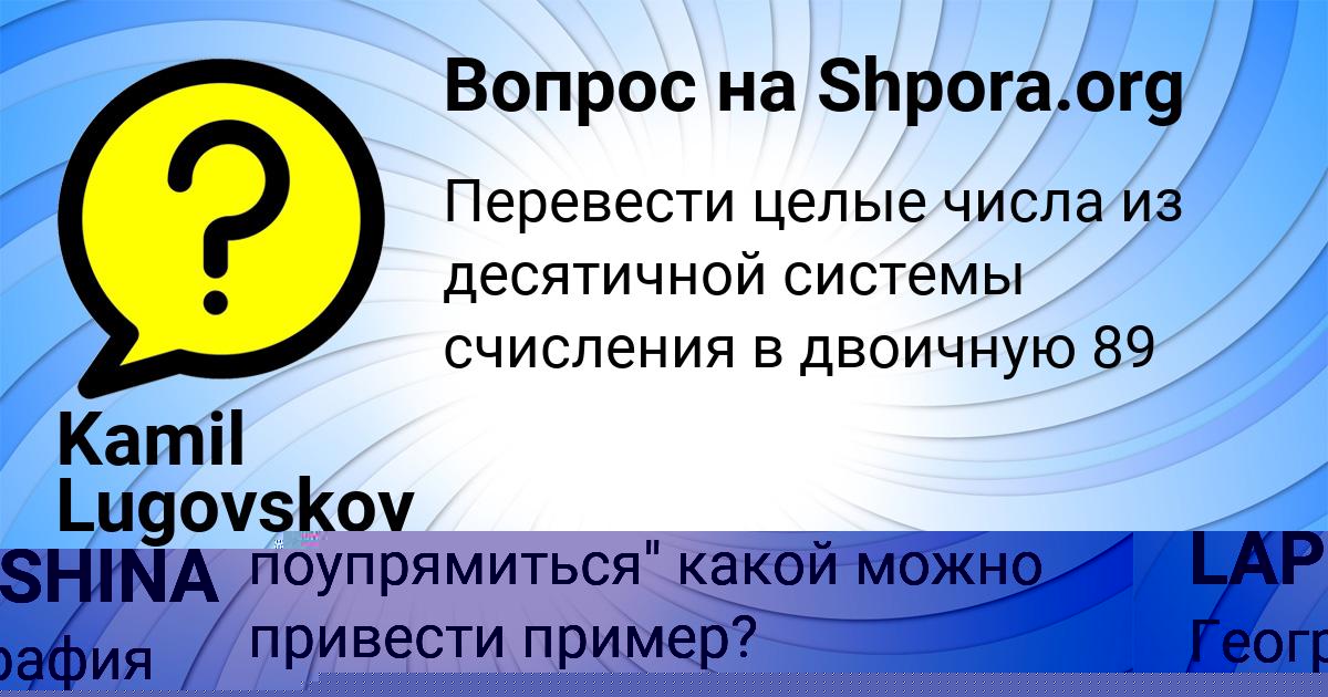 Картинка с текстом вопроса от пользователя KARINA LAPSHINA