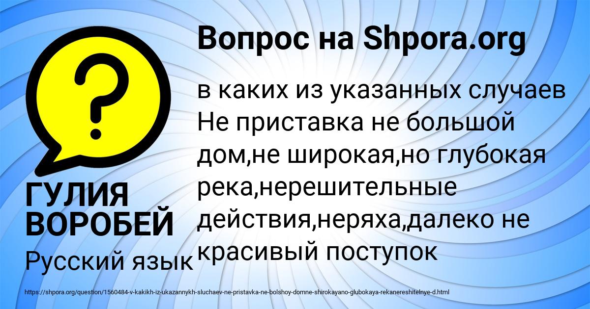 Картинка с текстом вопроса от пользователя Рита Андрющенко