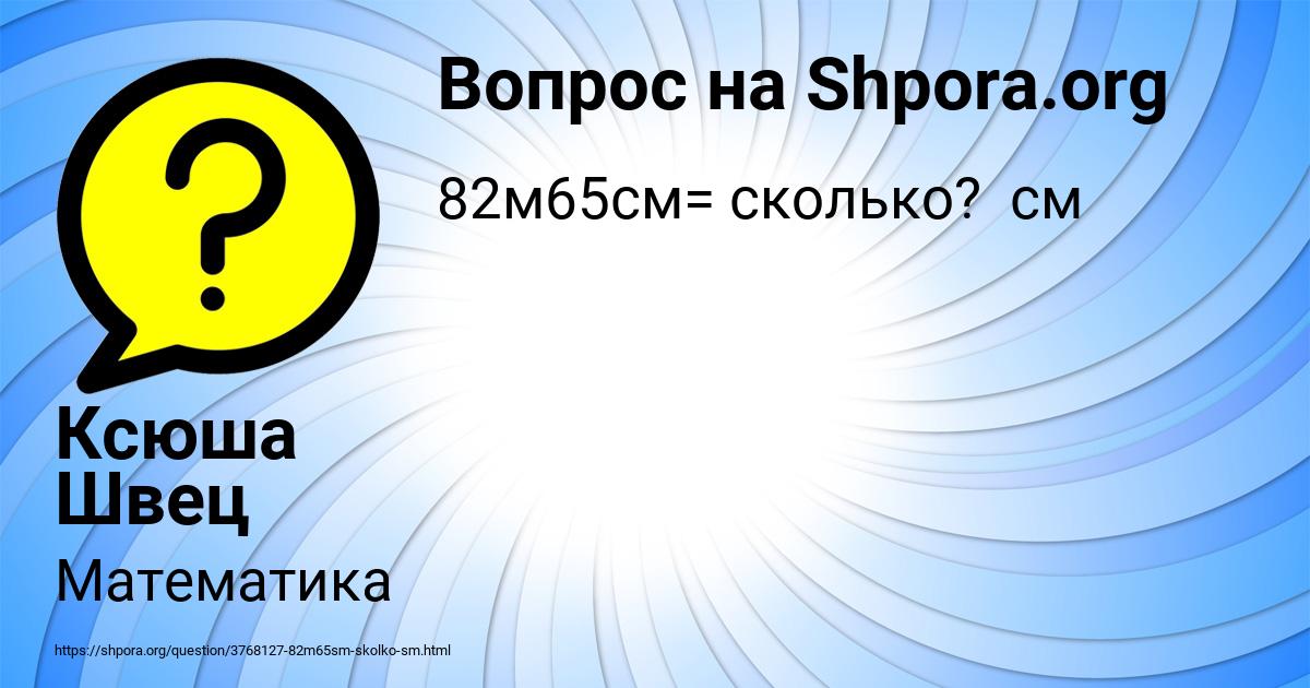 Картинка с текстом вопроса от пользователя Ксюша Швец