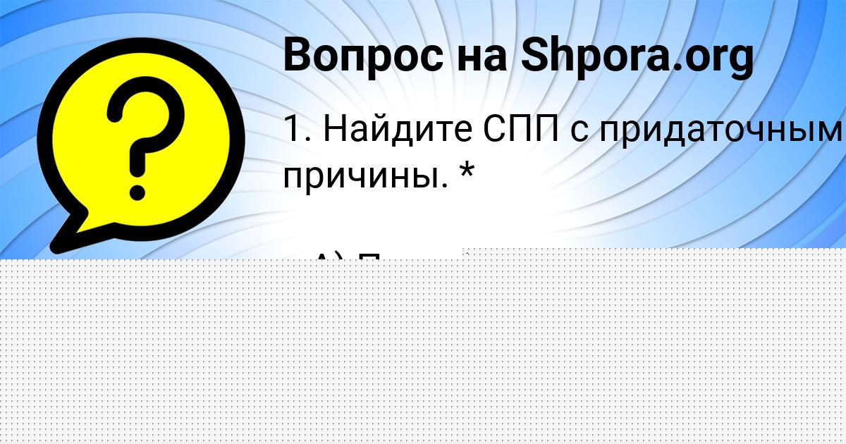 Картинка с текстом вопроса от пользователя Дамир Грузинов
