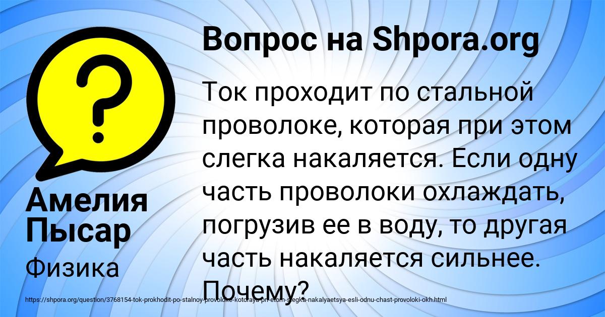 Картинка с текстом вопроса от пользователя Амелия Пысар