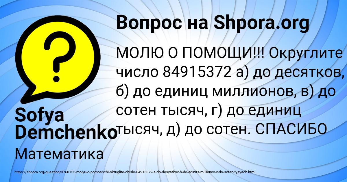 Картинка с текстом вопроса от пользователя Sofya Demchenko