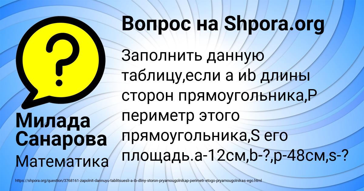 Картинка с текстом вопроса от пользователя Милада Санарова