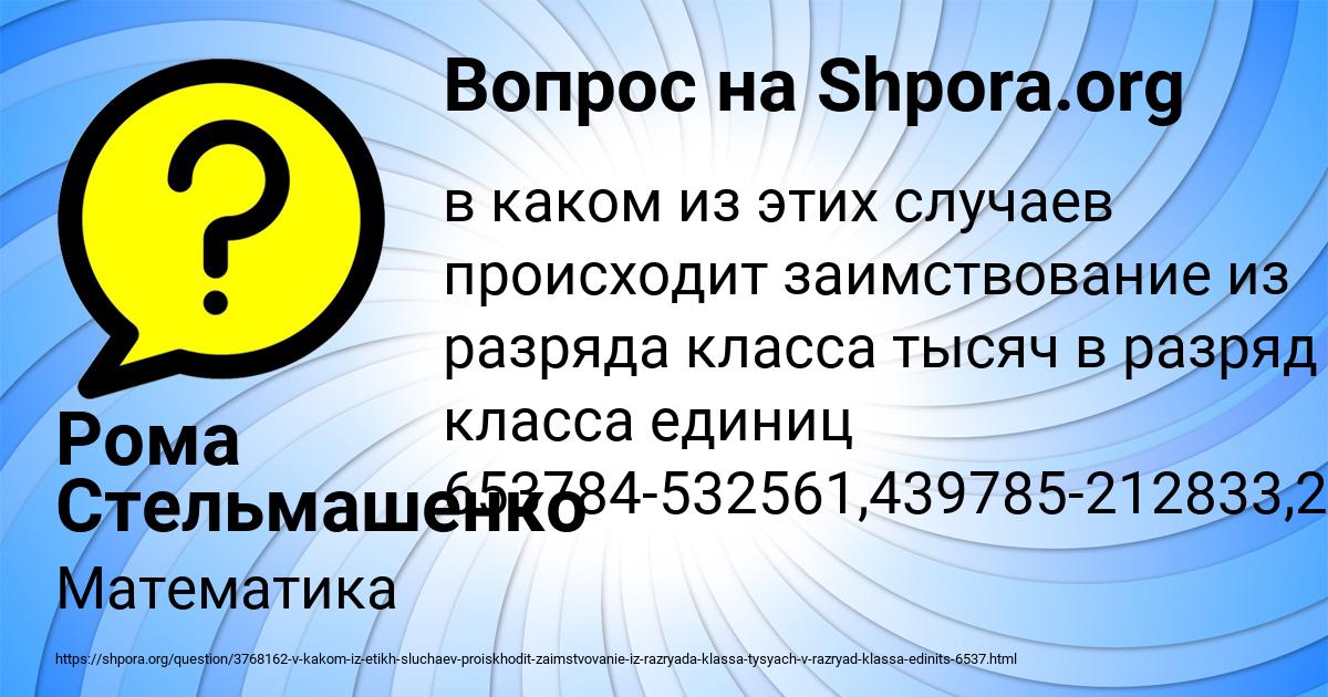 Картинка с текстом вопроса от пользователя Рома Стельмашенко