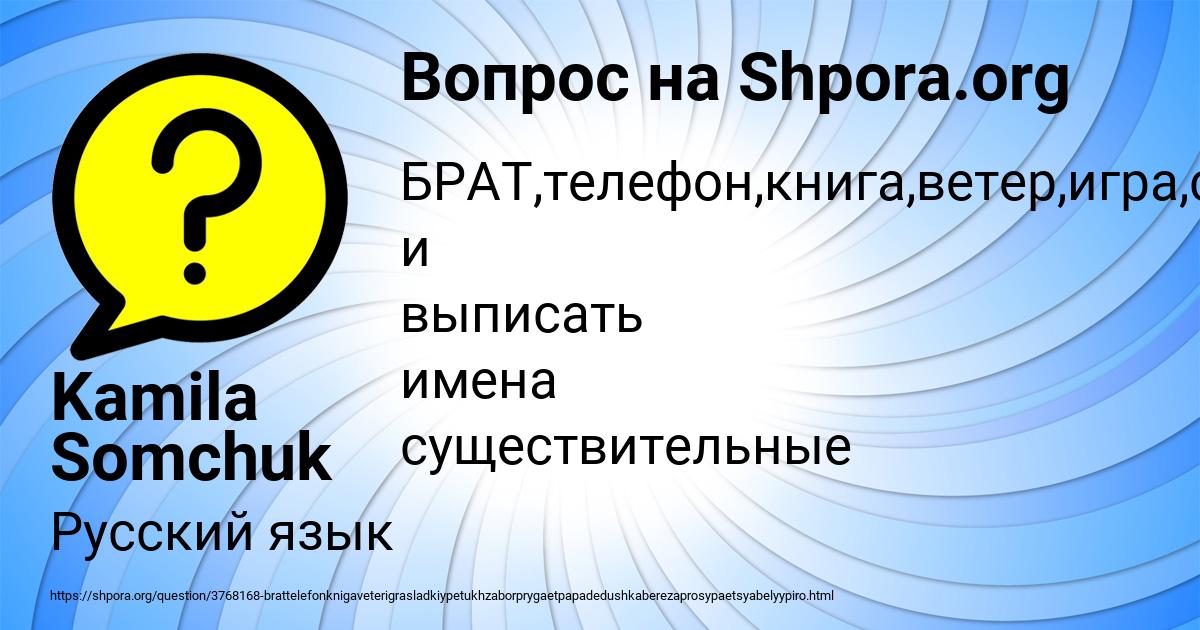 Картинка с текстом вопроса от пользователя Kamila Somchuk